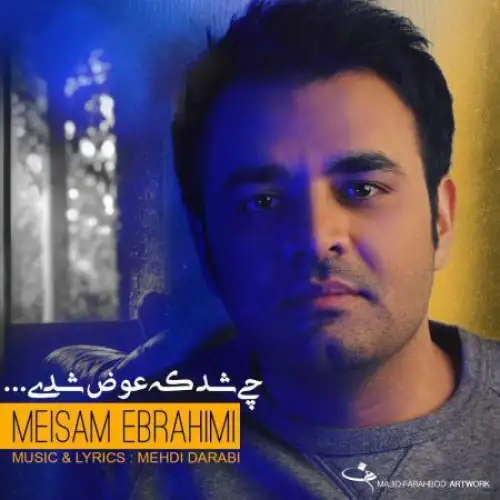 چی شد که عوض شدی